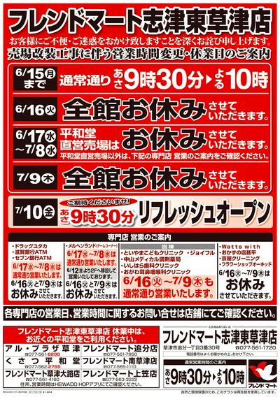 6/13(土)~営業時間変更・休業日のご案内【表面】
