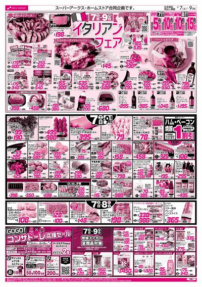 2/7-9  イタリアンフェア