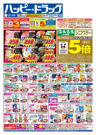 ハッピー・ドラッグ6月11日号:オモテ