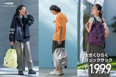 【TIGORA 大きくひらくリュックサック】