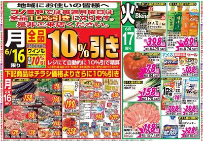 家計応援セール