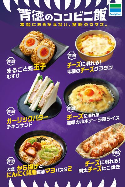 背徳のコンビニ飯②