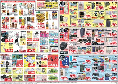 指宿のみの大特価祭