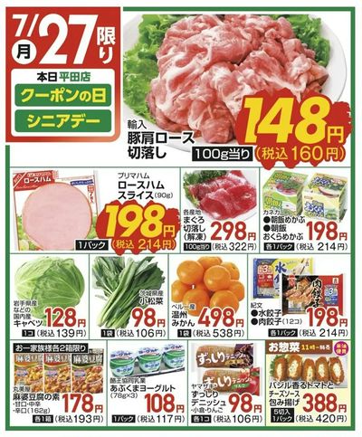 7/27(月)限定