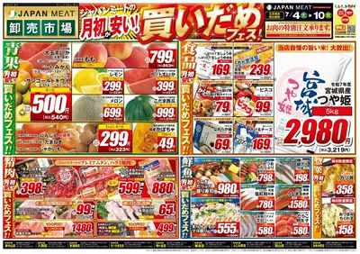 月初が安い!買いだめフェス!