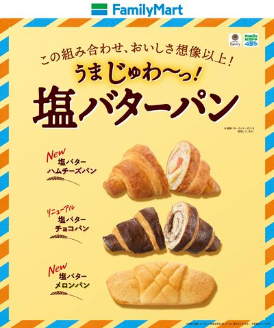 【うまじゅわ~っ!】塩バターパン
