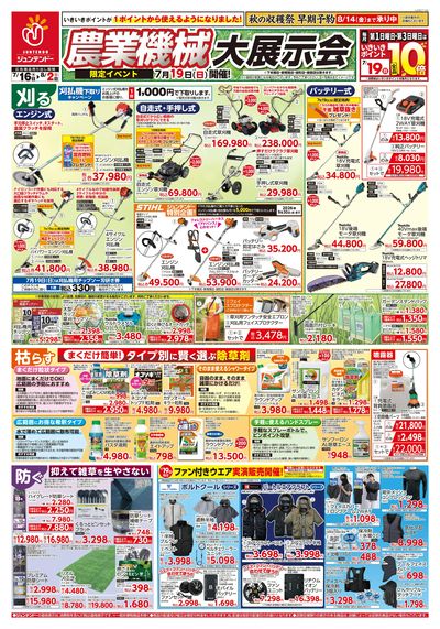 徹底除草 総力祭