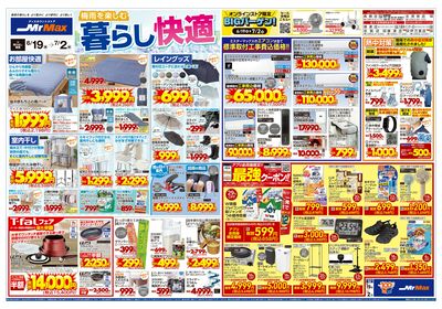梅雨を楽しむ暮らし快適