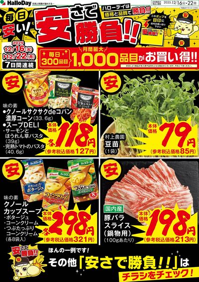 毎日安い!安さで勝負!!②