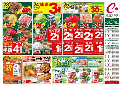 4/23(水)~4/25(金)チラシ