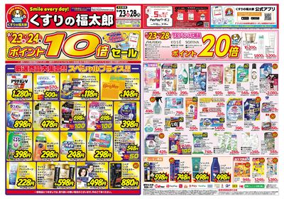 9月23日~28日 スペシャルプライス