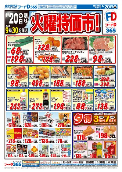 火曜特価市!-おもて