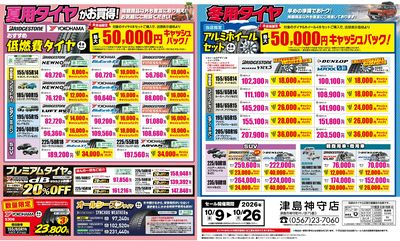 早めの準備でスタッドレスタイヤがお買得