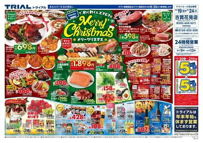 スーパーセンタートライアル 古賀花見店_表