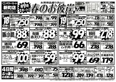春のお彼岸 第2弾