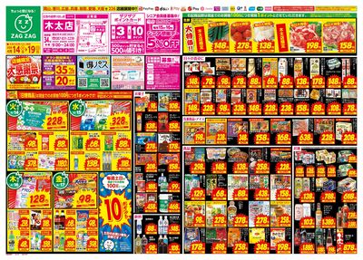 店舗限定大感謝祭!