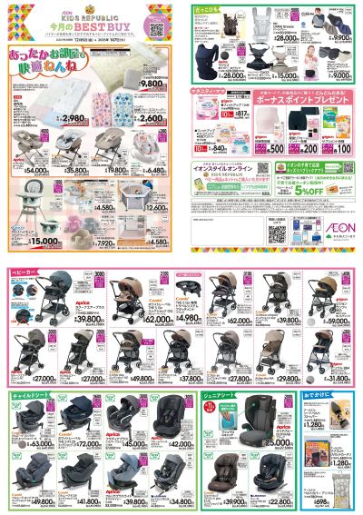 12/6号 今月のBEST BUY<ベビー用品>:表面