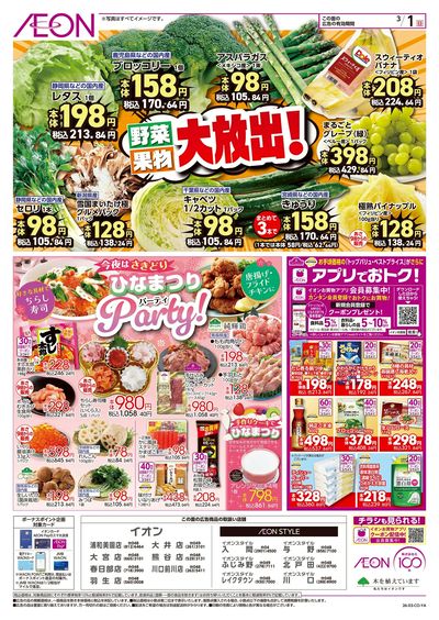 3/1号 野菜・果物大放出!:表面