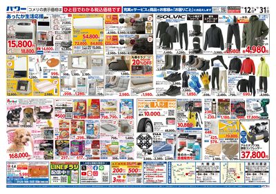 コメリパワー 12/12号 歳末大市 ウラ