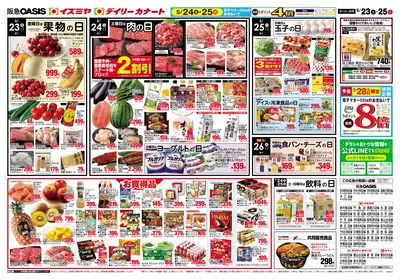 5月23日号ウラ