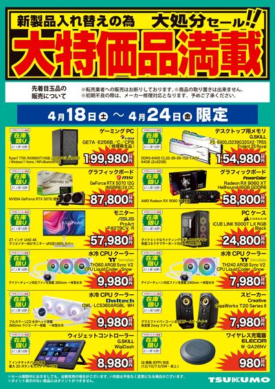 大特価品満載