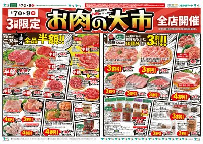 8/7号 お肉の大市