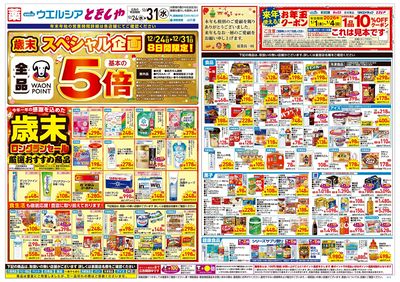 12月24日号:オモテ