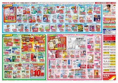 4/23号 生活応援祭 ウラ