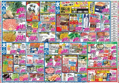 家計応援セール