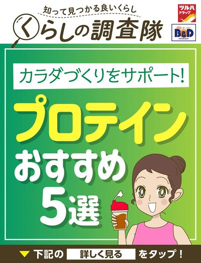 カラダづくりをサポート!プロテインおすすめ5選