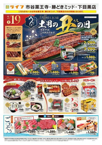 7/19号 土用の丑の日