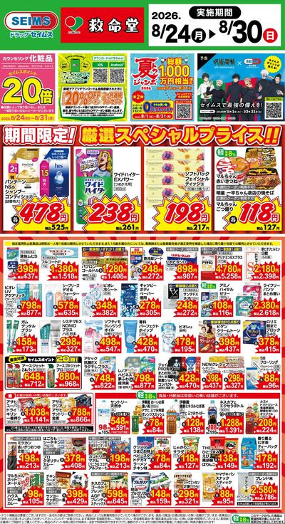 期間限定!厳選スペシャルプライス