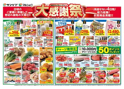 大感謝祭_表