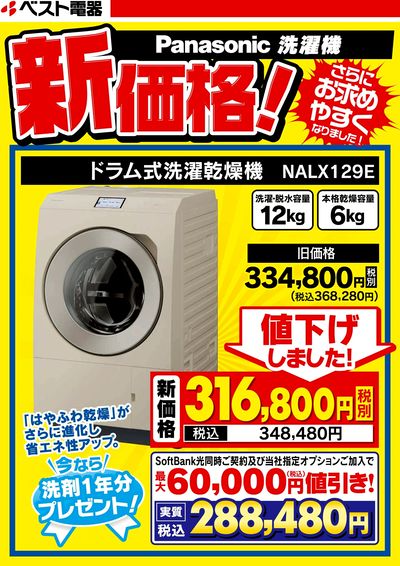 新価格!さらにお求めやすくなりました!