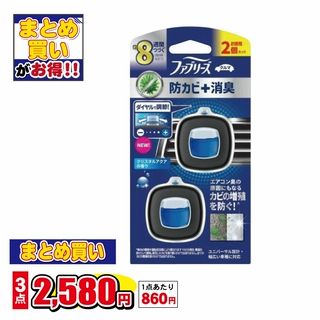 ファブリーズイージークリップ 防カビ+消臭 各種