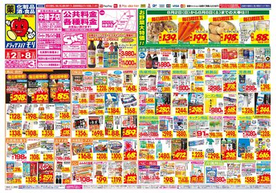 8/2~8/8チラシ オモテ