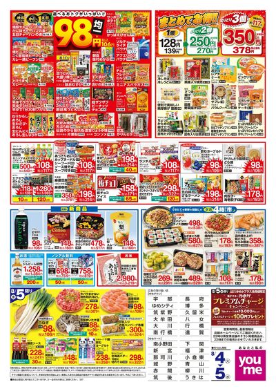 8/4号 ウィークチラシ ウラ