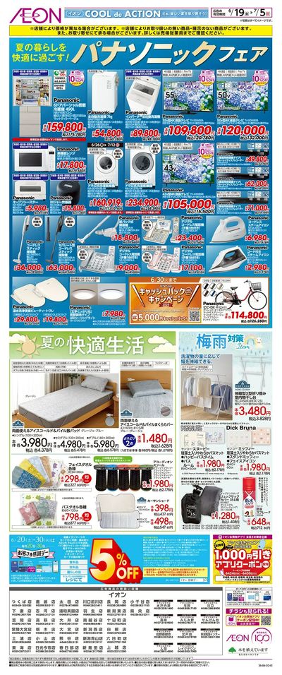 6/19号 パナソニックフェア