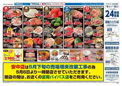 TRIAL smart 藤岡宮本店_表