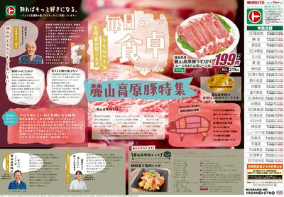 0124号-麓山高原豚特集