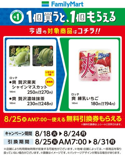 【おトク】1個買うと1個もらえる/アイス