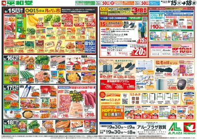 9/15(火)~生鮮ピカ市【裏面】