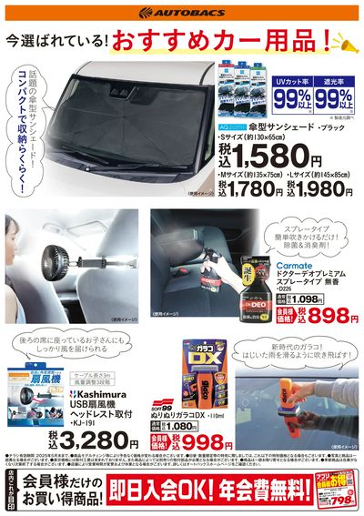 今選ばれている!おすすめカー用品!