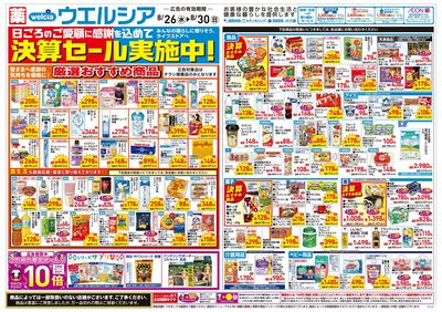 8月26日号:オモテ