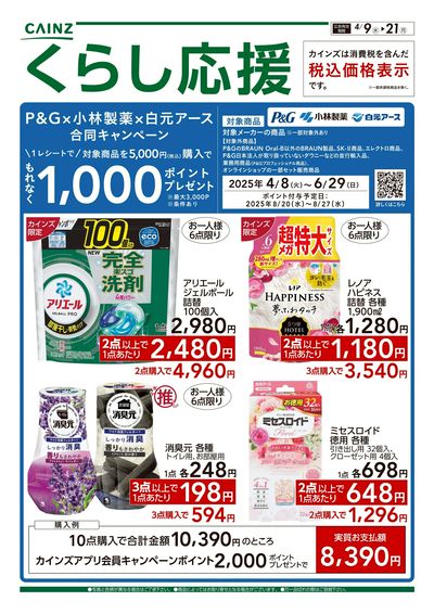 GW準備 くらし応援