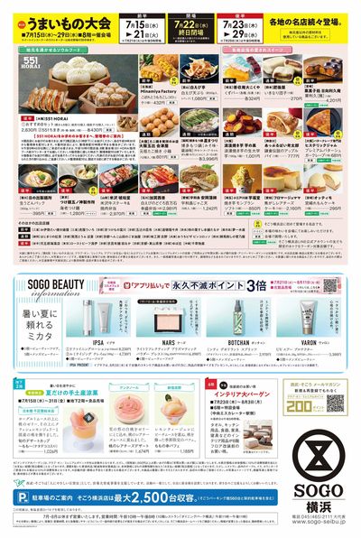 うまいもの大会 ②(横浜)