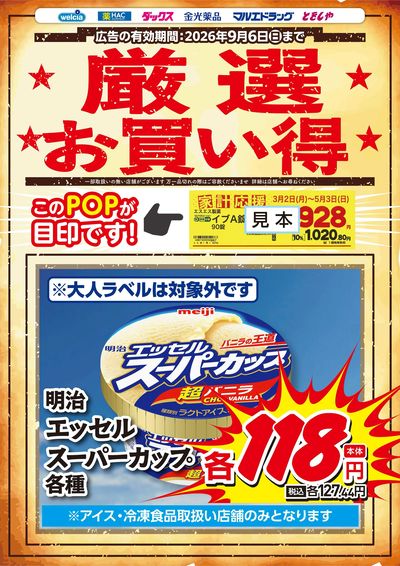 厳選お買い得! エッセルスーパーカップ