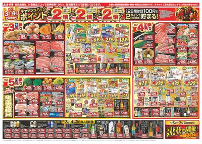 1週間日替わりチラシ開催中!(10/3~10/9)※三軒茶屋店のチラシとは内容が異なります。