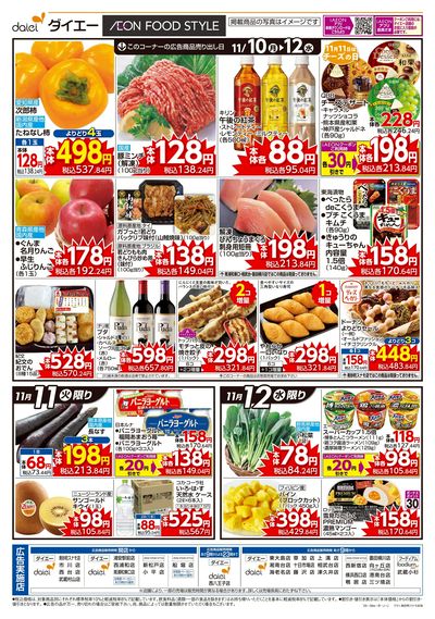 ありが10デー+3日間の日替り特価