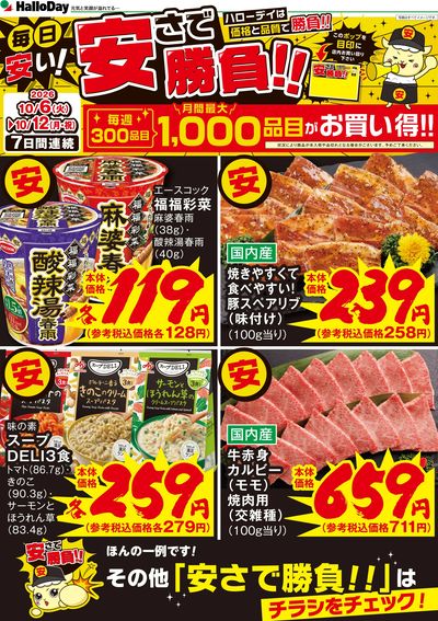 毎日安い!安さで勝負!!④